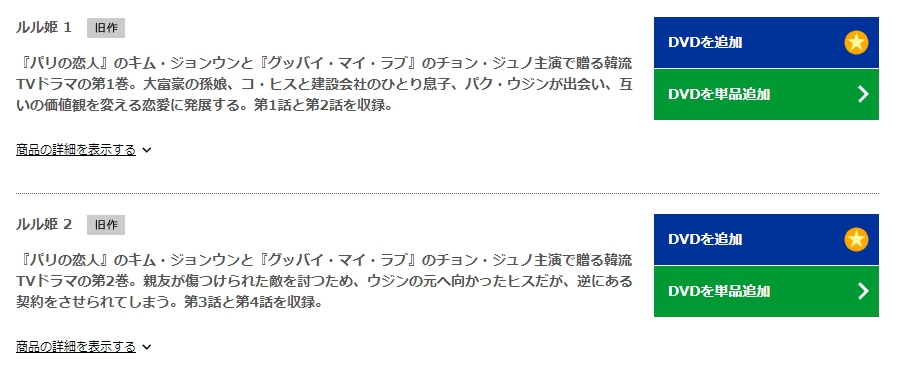 ルル姫　TSUTAYA DISCAS　DVD